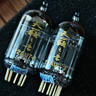 曙光膽（SG Tube） 長(cháng)沙曙光電子管天籟之音12AU7-T代12AU7好于ECC82 曬單實(shí)拍圖