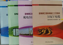 正版【全4冊(cè)】配電網(wǎng)工程標(biāo)準(zhǔn)施工工藝圖冊(cè)：10KV架空線路 電纜 配電臺(tái)區(qū)及低壓線路 配電站房 國家電網(wǎng)有限公司設(shè)備管理部 2024年 送電子版 曬單實(shí)拍圖