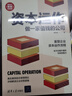 資本運作：做一家值錢的公司（新時代·管理新思維） 曬單實拍圖