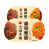 三全黑椒牛排意面番茄厚切牛肉微波速食意面加熱早餐生鮮 宵夜半成品 番茄*2盒+黑椒*2盒（1.2kg） 曬單實拍圖