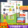 2025版小學奧數(shù)舉一反三 一年級二年級三年級四五六年級A版B版奧數(shù)教程思維專項訓練數(shù)學奧數(shù)題 四年級A版+B版 曬單實拍圖