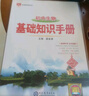 【學(xué)科自選】薛金星初中基礎(chǔ)知識手冊｜語文數(shù)學(xué)英語物理化學(xué)生物地理歷史全學(xué)科可選 中考總復(fù)習(xí)資料輔導(dǎo)書大全（全國通用）中考備考知識清單 薛金星 初中生物基礎(chǔ)知識手冊 曬單實拍圖
