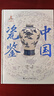 中國瓷鑒（入圍2022年“中國好書“）  葉佩蘭著 30余萬件故宮珍藏研究心血之作 中國古代陶瓷鑒定 山東友誼出版社 曬單實拍圖