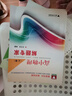 高中物理解題專家（上冊） 曬單實拍圖