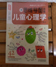 【自營正版】兒童心理學(xué) 兒童心理學(xué)思維導(dǎo)圖 用思維導(dǎo)圖讀懂兒童心理學(xué) 父母必讀 思維導(dǎo)圖讀懂兒童心理學(xué)【抖音同款單本】 官方正版 曬單實拍圖