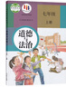 2024正版初中七八九年級上下冊道德與法治課本書(shū)教材教科書(shū)全套人民教育出版社人教版初一二三789年級上下學(xué)期道德課本書(shū)教材中學(xué) 七年級下冊 曬單實(shí)拍圖
