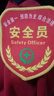 安全監督袖章袖標訂制定做新版江蘇安全監督安全禁煙安全員臂章 安全員（別針） 曬單實(shí)拍圖