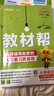 【2025秋新版】小學教材幫一年級二年級三年級四年級五年級六年級下冊上冊語文數(shù)學英語人教版教北師版西師版材全解解讀課堂筆記輔導資料書講解 三年級下冊-2025春 語文·人教版 曬單實拍圖