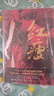 紅瘦 唐大偉 官場小說 肖仁福親筆作序 王躍文 閻真 浮石傾情推薦 女性視角切入 帶你親歷一場貓膩重重的權(quán)力游戲  時(shí)政小說 曬單實(shí)拍圖