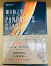潘多拉之星 全三冊 【英】彼得·漢密爾頓 科幻世界出品 曬單實(shí)拍圖