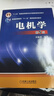 電機(jī)學(xué)(第5五版)湯蘊(yùn)璆 電機(jī)理論 工程應(yīng)用 普通高等教育十一五規(guī)劃教材 47092 曬單實(shí)拍圖