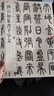 鄧石如篆書千字文 中華經(jīng)典碑帖彩色放大本 中華書局自營正版 曬單實(shí)拍圖