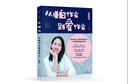從怕作文到愛作文（王芳與愛女田婉濛一教一學(xué)，從“作文渣”變成“作文花”） 曬單實(shí)拍圖