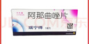 [瑞寧得] 阿那曲唑片 1mg*14片/盒 3盒裝 曬單實(shí)拍圖
