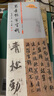 官方旗艦 祭侄文稿 圣教序 蘭亭序 禮器碑  蜀素帖 始平公 字字析系列 6冊套裝  視頻教學(xué)逐字講解碑帖筆法臨析毛筆書(shū)法臨摹軟筆筆法解析 書(shū)法教程 字帖碑帖 圣教序字字析 曬單實(shí)拍圖