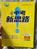 天津專(zhuān)用一戰成名2026天津中考新思路數學(xué)語(yǔ)文英語(yǔ)物理化學(xué)生物歷史地理道德與法治2026天津中考總復習一戰成名思維訓練 【現貨26版】天津中考物理 曬單實(shí)拍圖