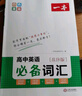 一本高中英語(yǔ)詞匯必備3000高考必背英語(yǔ)詞匯單詞書(shū)亂序版新高考英語(yǔ)課標(biāo)大綱3000高考詞匯隨身速記詞典高考語(yǔ)文英語(yǔ)作文高中一二三教輔資料記背高頻詞單詞記背單詞書(shū) 高中必備英語(yǔ)詞匯 高中通用 曬單實(shí)拍圖