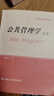公共管理學(xué)（第二版） 曬單實(shí)拍圖