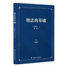 中德私法研究（24）：物權變動(dòng)模式 曬單實(shí)拍圖