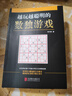 【包郵】越玩越聰明的數(shù)獨(dú)游戲 九宮格數(shù)獨(dú)書全面訓(xùn)練 中小學(xué)生青少年初高中生邏輯思維階梯訓(xùn)練題集題本練習(xí)兒童入門益智初級(jí)高級(jí)成人數(shù)獨(dú)填字游戲書智力開發(fā) 送孩子的生日禮物 曬單實(shí)拍圖