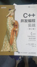 二手C++并發(fā)編程實(shí)戰（第2版） 安東尼·威廉姆斯（AnthonyWillia 曬單實(shí)拍圖