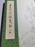 玉臺(tái)新詠箋注（全2冊(cè)）中華書局中國(guó)古典文學(xué)基本叢書 曬單實(shí)拍圖