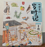 狐貍家的歲時(shí)記 全套12冊 二十四節氣 民俗傳統故事中國傳統節日故事 東方故事 兒童繪本 幼兒?jiǎn)⒚?早教書(shū) 3-4–6歲 幼兒園幼兒寶寶閱讀新華書(shū)店正版 狐貍家的歲時(shí)記(共12冊) 曬單實(shí)拍圖