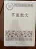 蘇童散文（中國現當代名家散文典藏） 曬單實(shí)拍圖