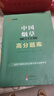 中公教育備考2026年中國煙草招聘考試資料一本通教材書真題庫試卷中煙專賣局公司中公筆試網(wǎng)課云南上海重慶四川省廣東江蘇河南安徽湖南 中公【煙草招聘】一本通+高分題庫 曬單實(shí)拍圖