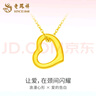 老鳳祥黃金愛(ài)心吊墜足金掛墜黃金項(xiàng)鏈送女友媽媽七夕情人節(jié)禮物定價(jià) 黃金愛(ài)心吊墜約0.1克（贈(zèng)銀鏈） 曬單實(shí)拍圖