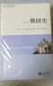俄國(guó)史（全五卷）（世界歷史文庫(kù)） 曬單實(shí)拍圖