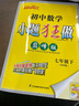 自選】2025正版初中小題狂做七年級下上語文數(shù)學(xué)英語巔峰版 提優(yōu)版恩波教育初一上冊下冊同步課時提高檢測訓(xùn)練習(xí)冊教輔資料 （25春）數(shù)學(xué)下冊 蘇教版【巔峰版】 曬單實拍圖