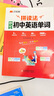 漢知簡 拼讀法秒記初中英語單詞 2024新版人教版必背匯總大全 初中生分拆速記高頻考綱人教一本通 新初中詞匯2024版 漢之簡拆分手冊詞根聯(lián)想超強記憶法必備分類2000 妙記 妙計 秒計 中考3500 曬單實拍圖