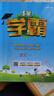 2026版五星學(xué)霸小學(xué)一二三四五六年級上下冊語(yǔ)文人教版數學(xué)江蘇蘇教北師大版英語(yǔ)譯林版教材同步訓練課時(shí)作業(yè)本練習冊 語(yǔ)文【人教版】 二年級下冊【2026春】 曬單實(shí)拍圖