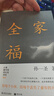 全家福（馬不停蹄，只為平凡地活著(zhù)。孫一圣全新長(cháng)篇小說(shuō)） 小說(shuō) 曬單實(shí)拍圖