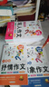 加厚全5冊】小學生作文書大全 小學版三年級四至六小學五年級輔導訓練 滿分獲獎黃岡全國優(yōu)秀作文 【全10冊】小學生作文大全 小學通用 曬單實拍圖