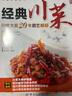 大廚必讀系列：經(jīng)典川菜 曬單實拍圖