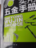 實(shí)用五金手冊 曬單實(shí)拍圖