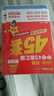2026新版 金考卷河南中考45套真題匯編   語文 數(shù)學(xué) 英語 物理 化學(xué) 生物 地理 期末歷年模擬試卷訓(xùn)練分類卷 初中初三復(fù)習(xí)資料全套天星歷年真題模擬試卷初中招初三九年級(jí)復(fù)習(xí)資料 金考卷·中考45 曬單實(shí)拍圖