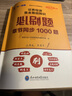 基金從業(yè)資格考試教材2025[科目1+2]配套必刷題：法律法規(guī)+基礎(chǔ)知識(shí)（2本套） 曬單實(shí)拍圖