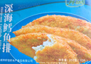 一蝦一世界深海鱈魚排310g/盒 整塊鱈魚肉空氣炸鍋裹粉油炸小吃半成品方便菜 深海鱈魚排10片【拍6件劃算】 曬單實(shí)拍圖