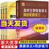 2025版蘇宏鑫講義 高中生物奧賽講義教材上中下冊第七版 同步配套練習第三版 浙江大學出版社高一二三全國通用 高中奧賽生物講義上中下+同步習題 曬單實拍圖