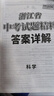 2026新版 天利38套 浙江省中考試題精粹試卷匯編 新中考牛皮卷 初中三總復習 各地市中考真題卷模擬必刷卷中考試題分類(lèi) 【套裝5本】語(yǔ)數英科社 曬單實(shí)拍圖