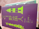 庫切文集：等待野蠻人 小說 曬單實拍圖