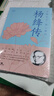楊絳傳 次第花開 我心靜好的優(yōu)雅且以優(yōu)雅生命從容我心優(yōu)雅錢鐘書夫人參透百年人生智慧做一個明媚從容淡定的女子人物傳記 楊絳傳 曬單實(shí)拍圖