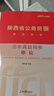 中公教育2025陜西省考?xì)v年真題公務(wù)員考試真題試卷用書：歷年真題（申論+行政職業(yè)能力測驗(yàn)）2本套 陜西省考?xì)v年真題 曬單實(shí)拍圖