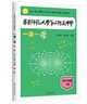 華東師范大學(xué)第二附屬中學(xué)一課一學(xué) 高中物理下冊 曬單實拍圖