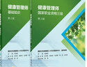 健康管理師考試教材2021 國家職業(yè)資格三級教材基礎知識人民衛(wèi)生出版社全套健康管理師書籍營養(yǎng)師考試書中國居民膳食指南2022 曬單實拍圖
