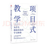 教師用書(shū)5冊 從教走向學(xué)：在課堂上落實(shí)核心素養+項目式教學(xué)+以學(xué)習為中心的教學(xué)設計+深度學(xué)習：走向核心素養+為深度學(xué)習而教 曬單實(shí)拍圖