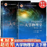 【官方包郵】大學物理學趙近芳 第七版 第7版 上冊+下冊 王登龍 北京郵電大學出版社 高等工科院校各專業(yè)物理教材 第六6版升級版 【全2冊】大學物理學第7版（上冊+下冊） 曬單實拍圖